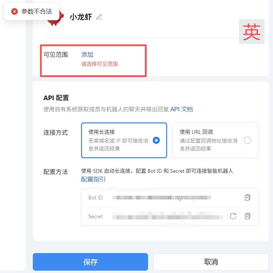 智能机器人参数不合法