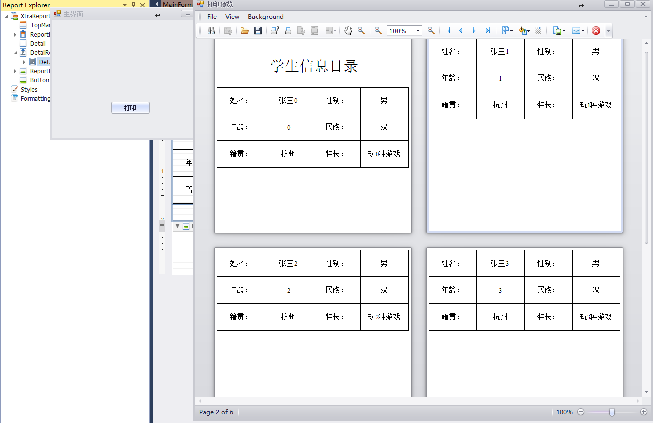 打印预览效果图