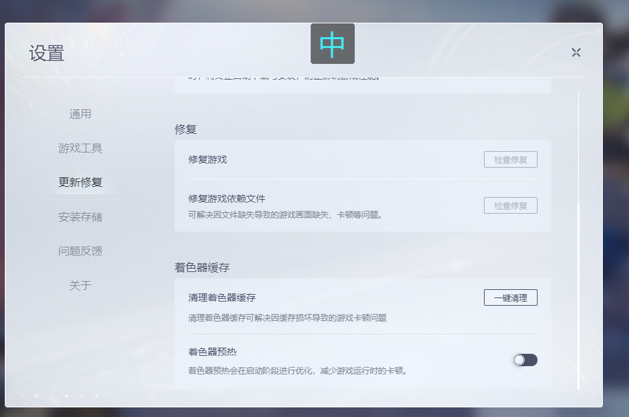 清理王者荣耀世界着色器缓存